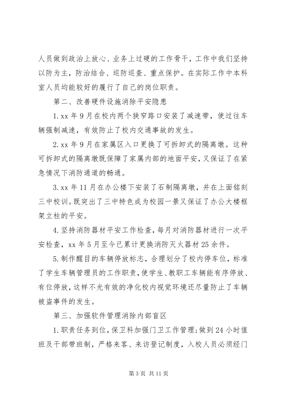 2023年保卫部述职报告4篇新编.docx_第3页