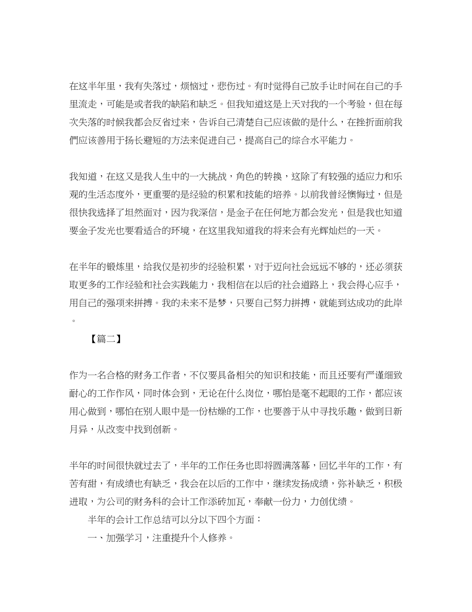 2023年会计半工作总结报告.docx_第2页