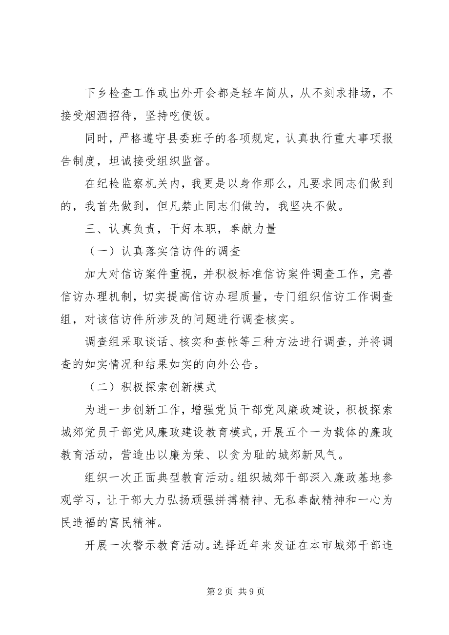 2023年公务员优秀个人述职报告.docx_第2页