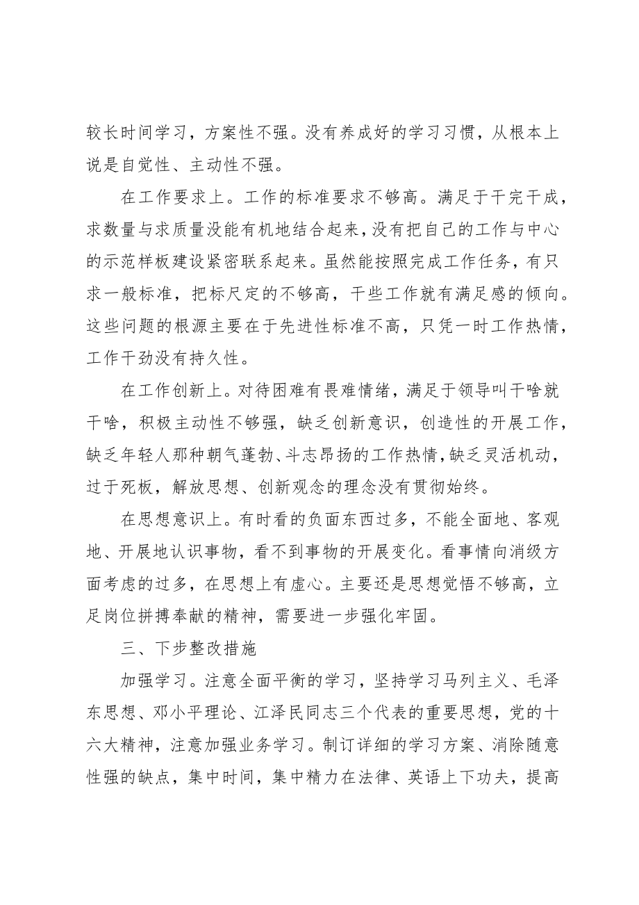 2023年党性分析才材料.docx_第2页