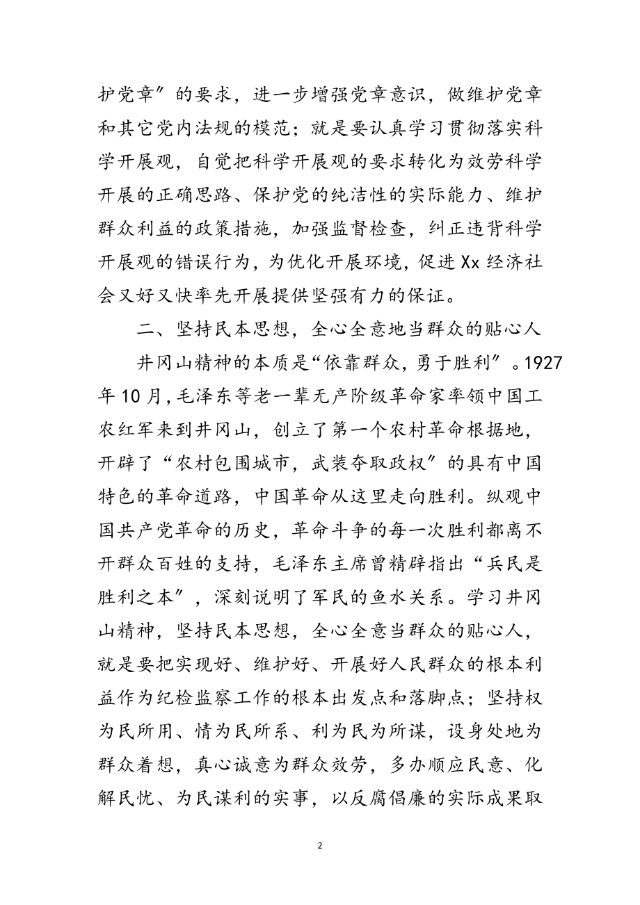 2023年党校党性锻炼思想报告稿范文.doc_第2页