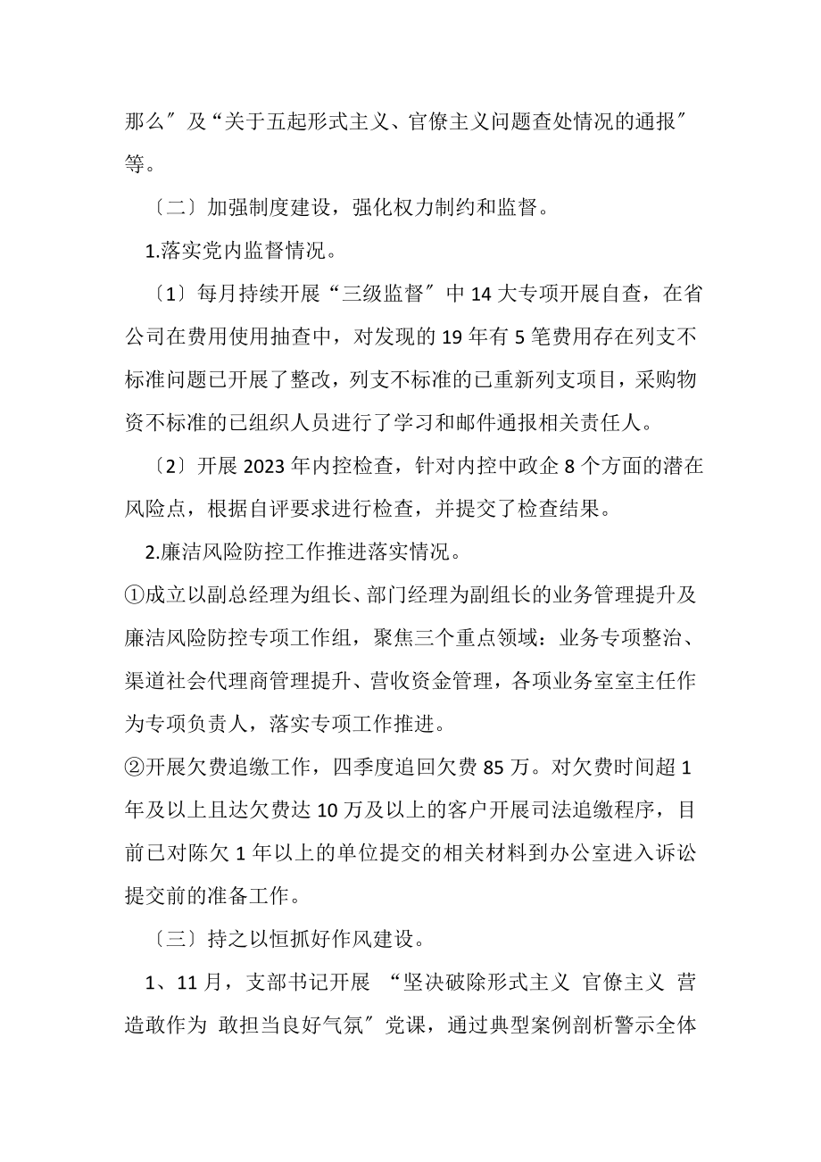 2023年党支部四季度党风廉政建设工作总结报告.doc_第2页