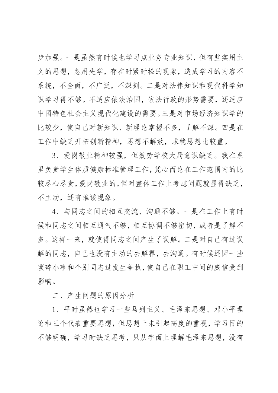 2023年党校正处级党性分析范例.docx_第2页