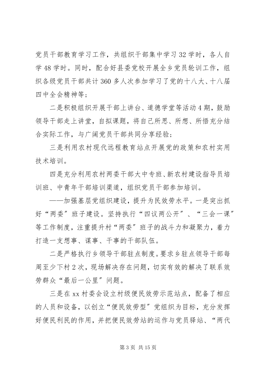 2023年党委年度工作述职报告个人述职报告范文.docx_第3页