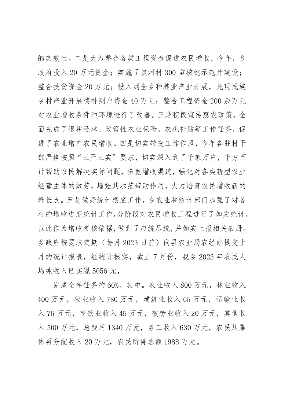 2023年促进农民增收工作自查报告.docx_第2页