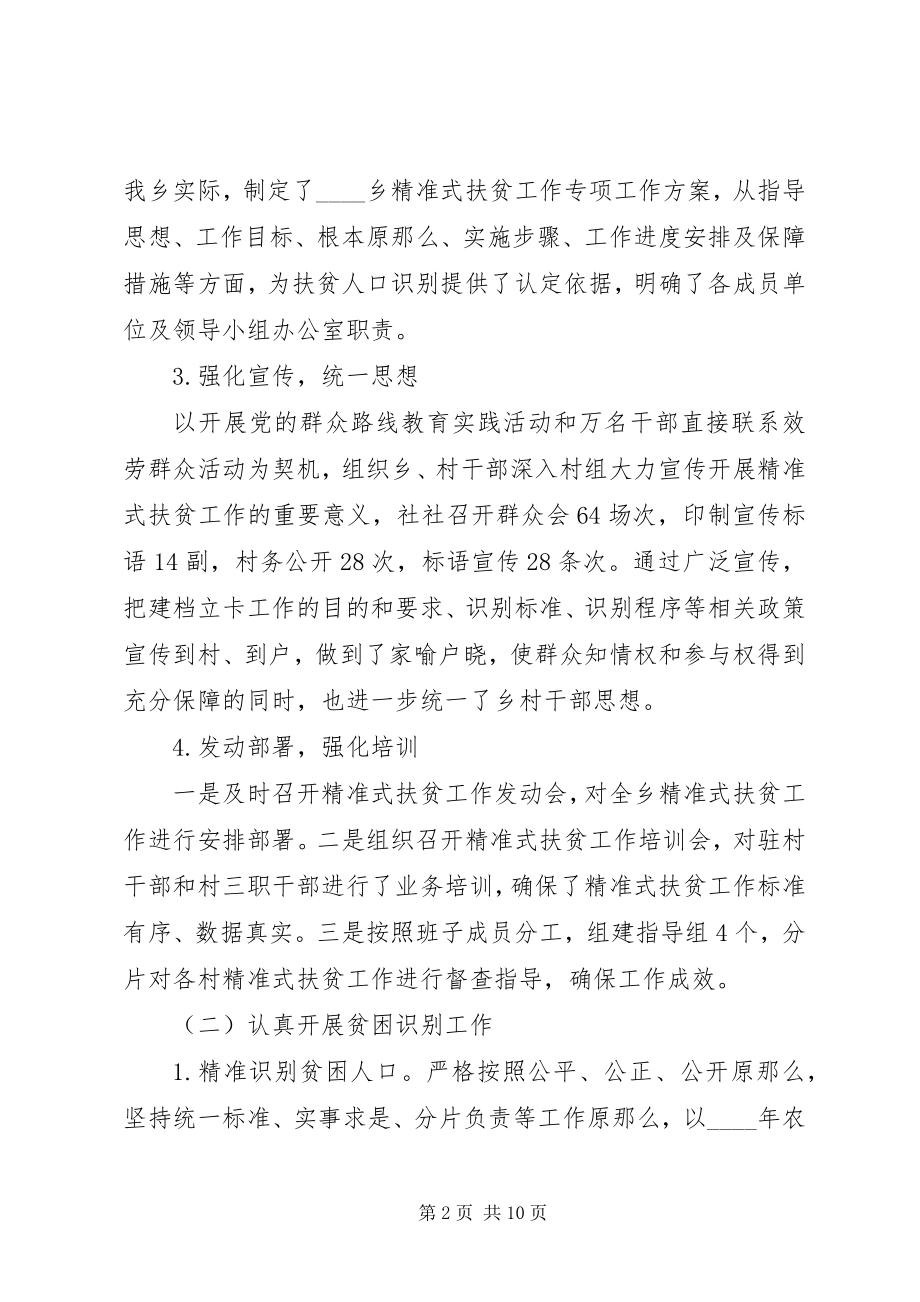 2023年健康扶贫工作度总结报告大全.docx_第2页