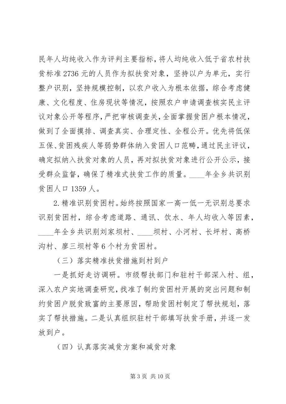 2023年健康扶贫工作度总结报告大全.docx_第3页