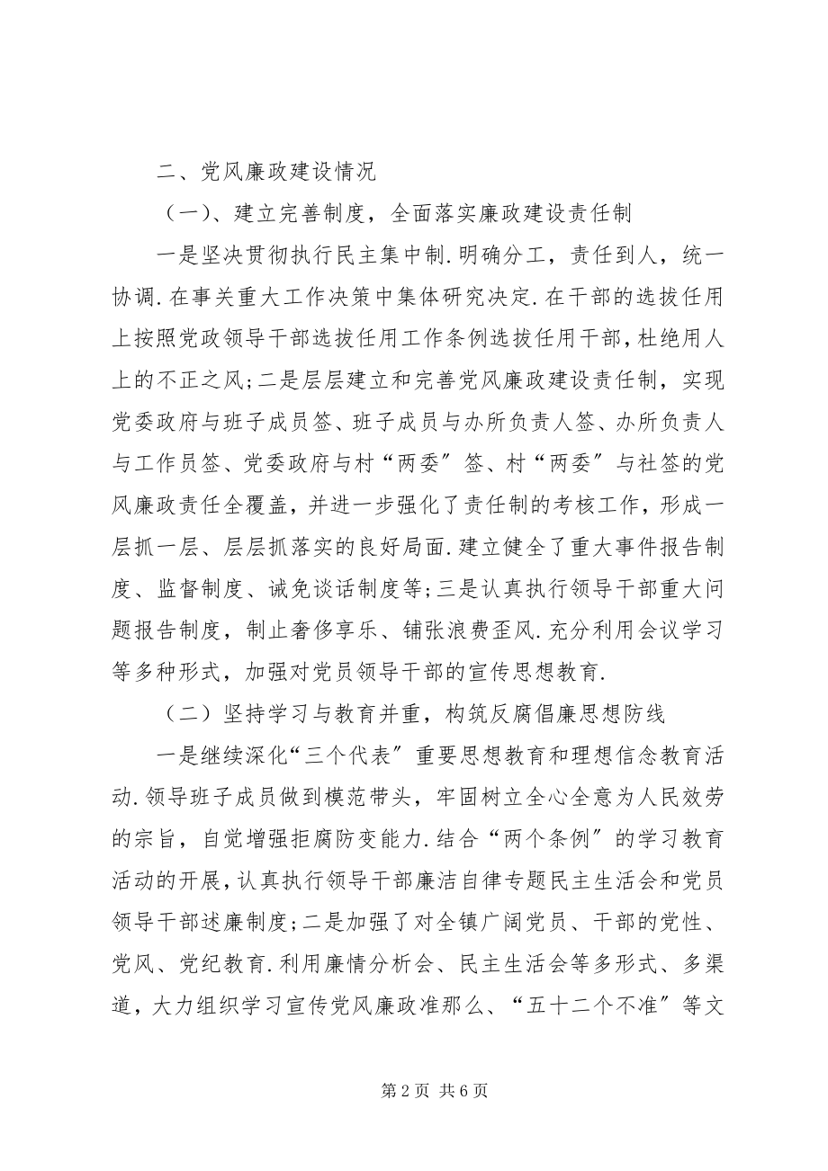 2023年企业领导班子述职述廉度乡镇领导班子述职述廉报告.docx_第2页