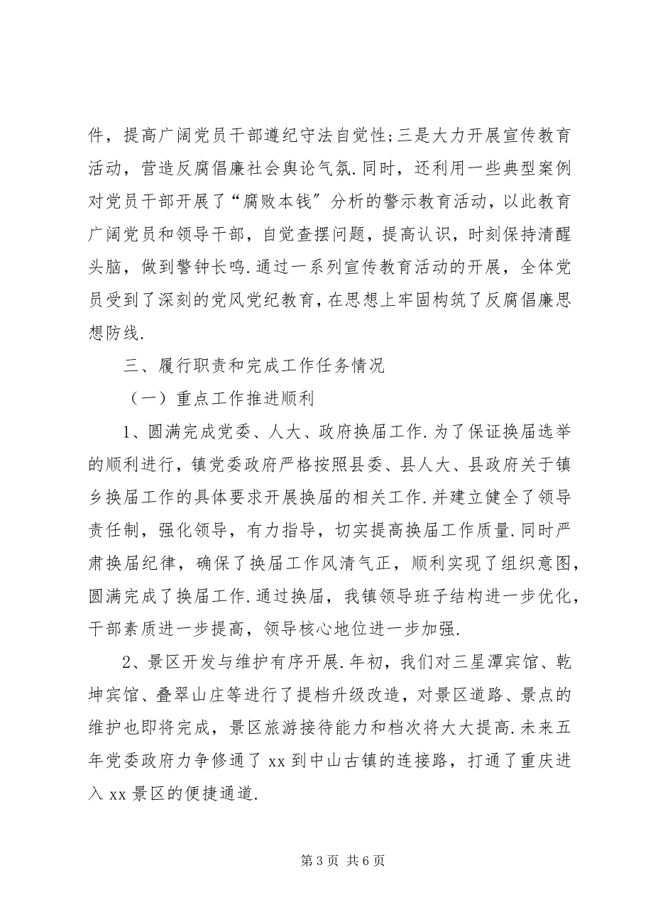 2023年企业领导班子述职述廉度乡镇领导班子述职述廉报告.docx_第3页