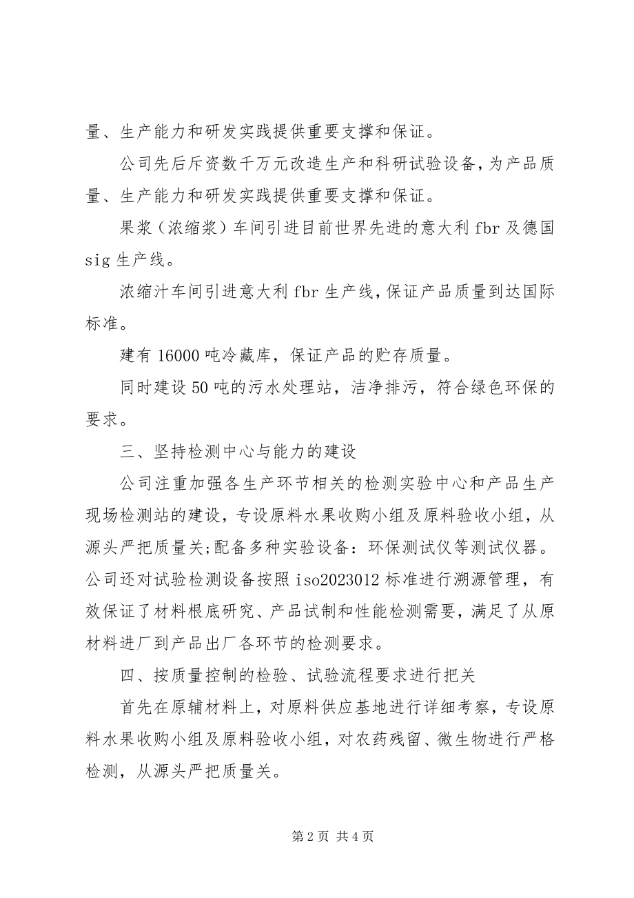 2023年企业质量体系自查报告.docx_第2页