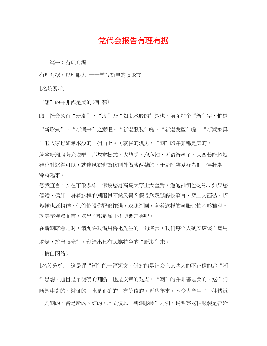 2023年党代会报告有理有据2.docx_第1页