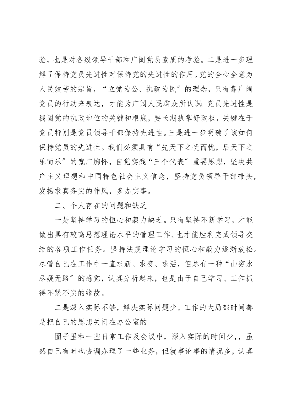 2023年党员个人党性分析报告.docx_第2页