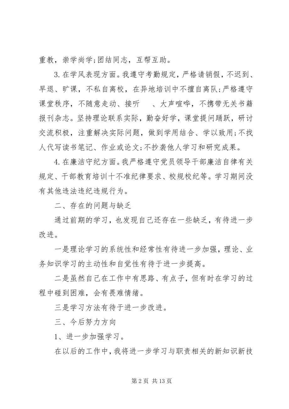 2023年党校党性分析总结2.docx_第2页