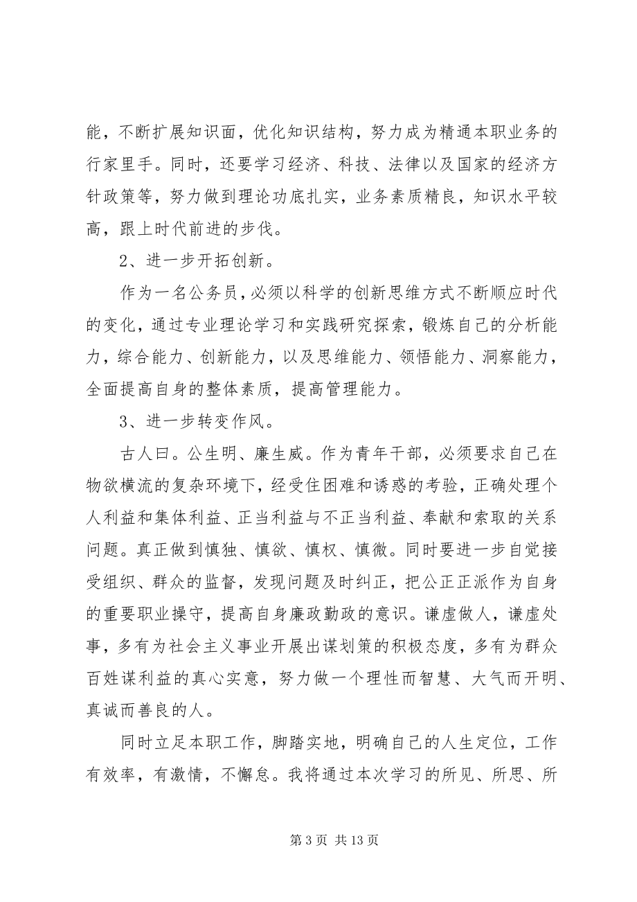 2023年党校党性分析总结2.docx_第3页