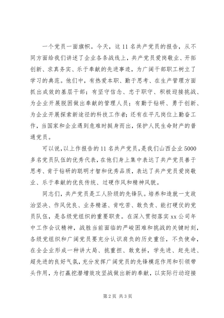 2023年先进事迹报告会主持词.docx_第2页