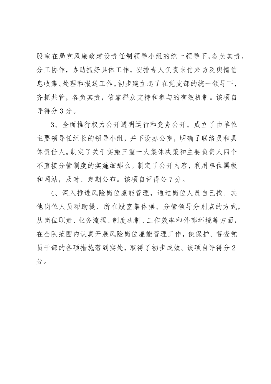 2023年党风廉政建设和反腐败自评报告.docx_第2页