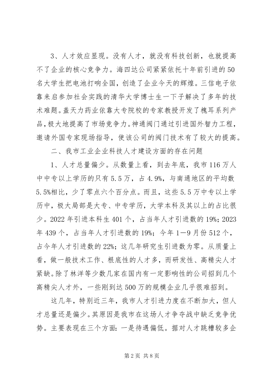 2023年企业科技创新人才调研报告.docx_第2页