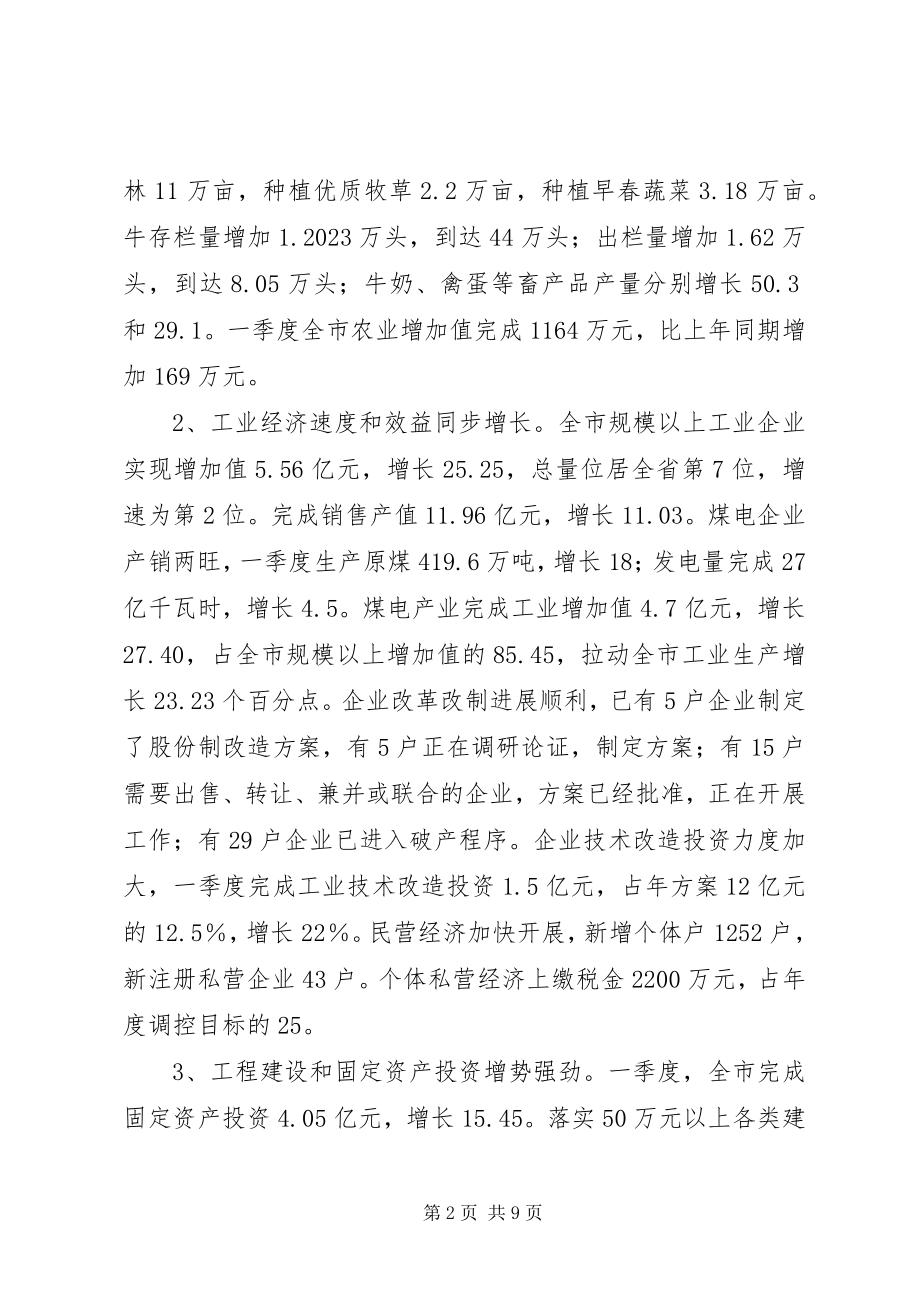 2023年全县经济形势分析会议致辞.docx_第2页