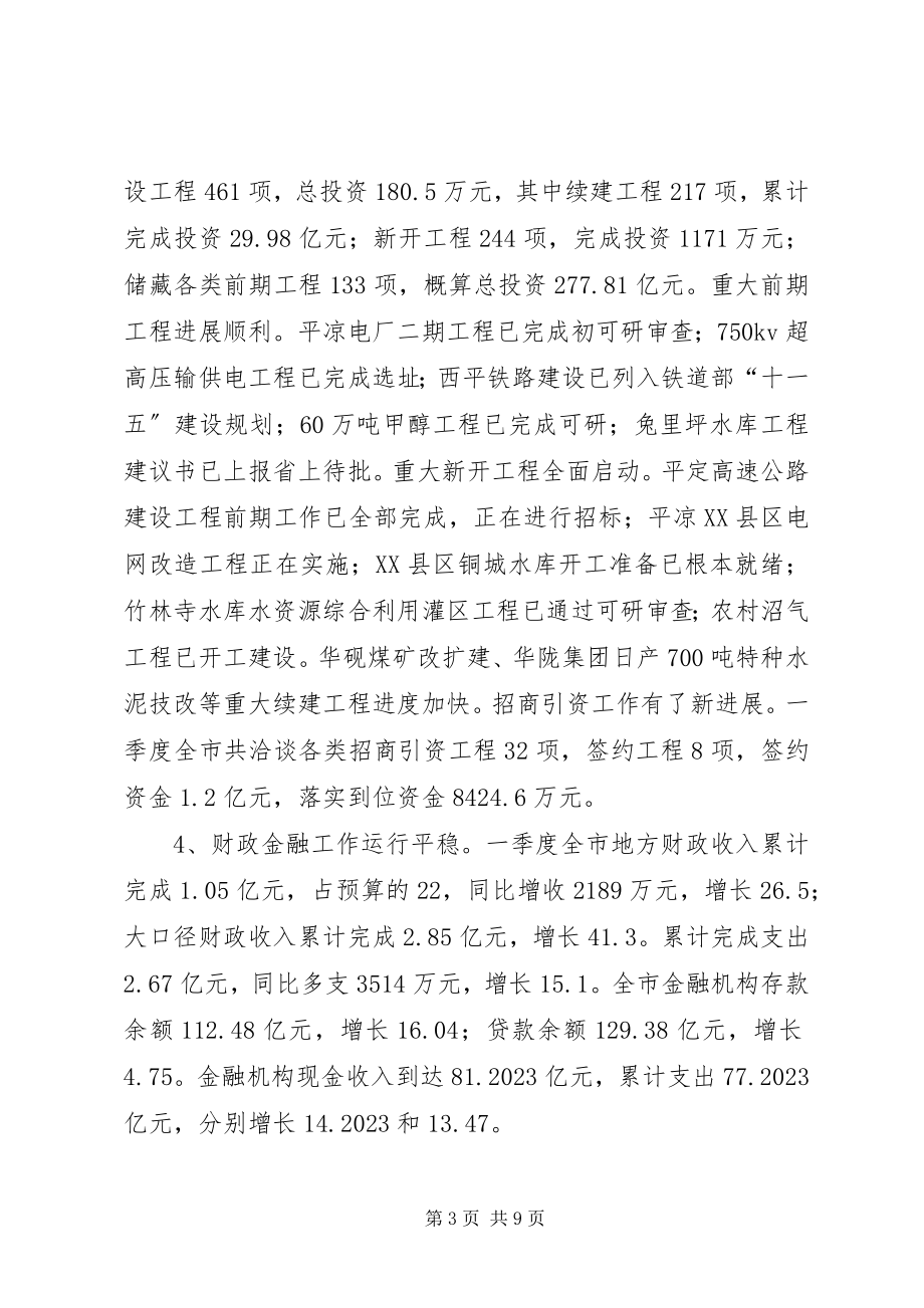 2023年全县经济形势分析会议致辞.docx_第3页