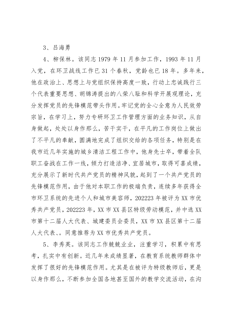 2023年党员考察报告3篇.docx_第2页