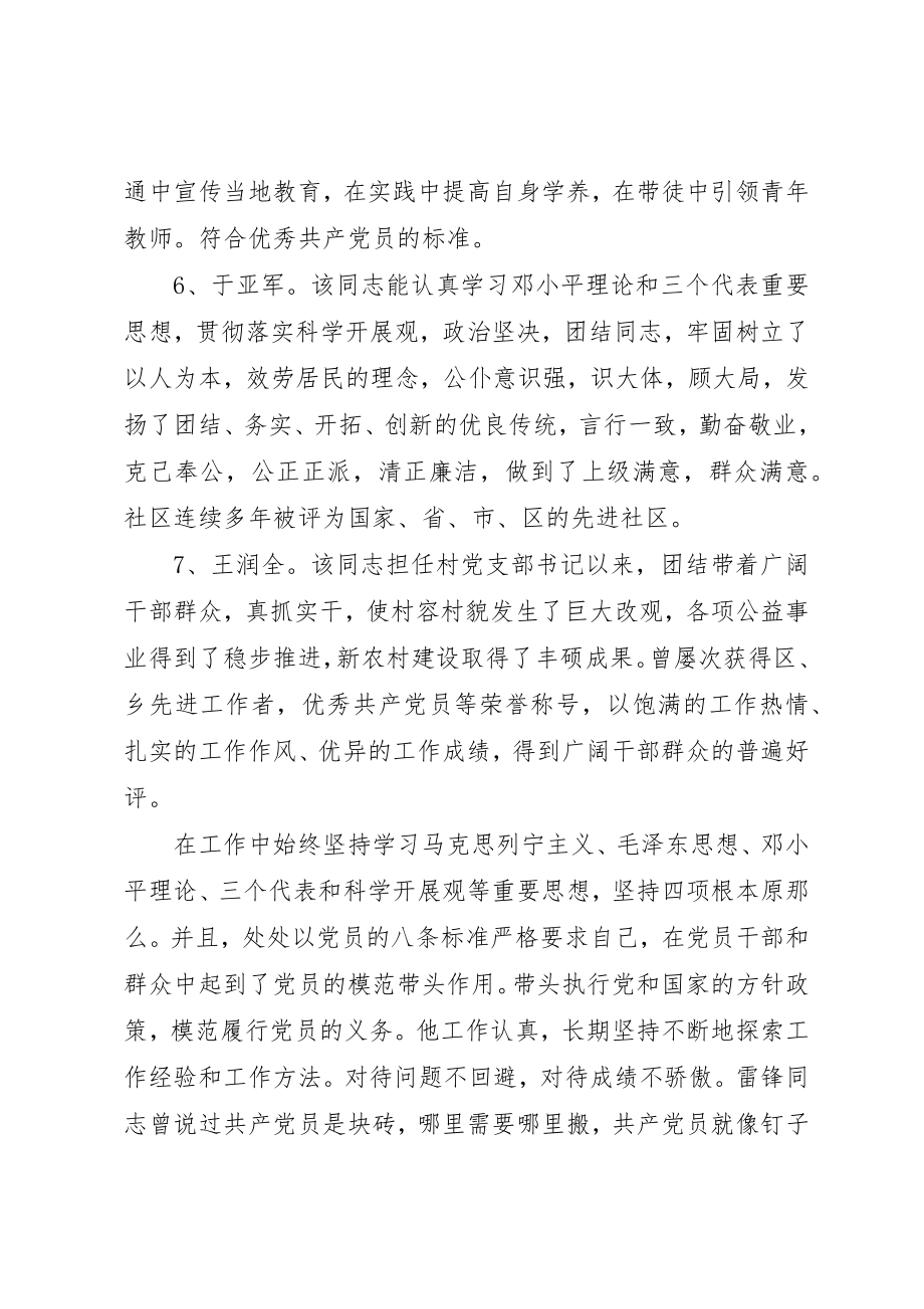 2023年党员考察报告3篇.docx_第3页