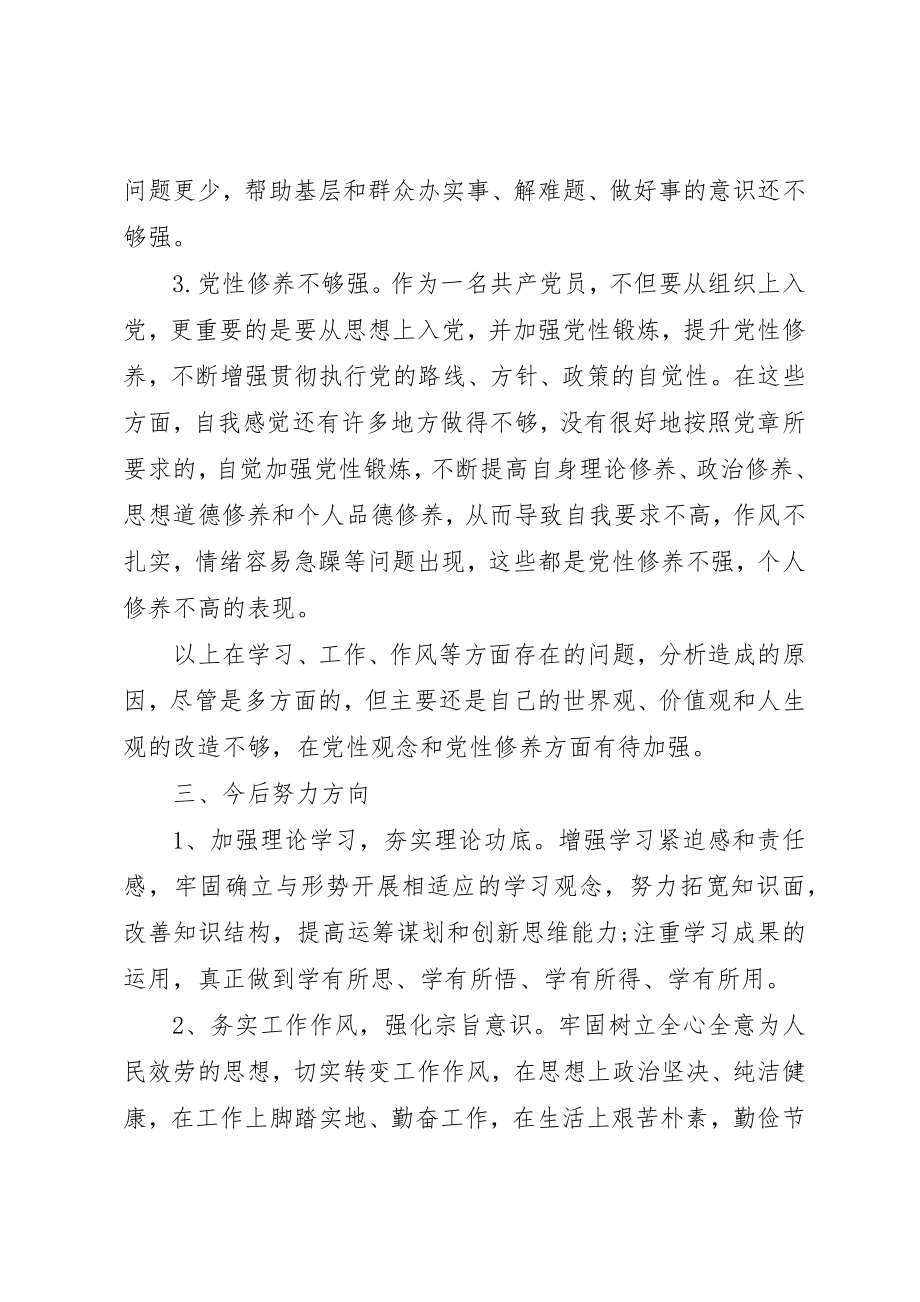 2023年党校学习个人党性分析材料2篇.docx_第3页