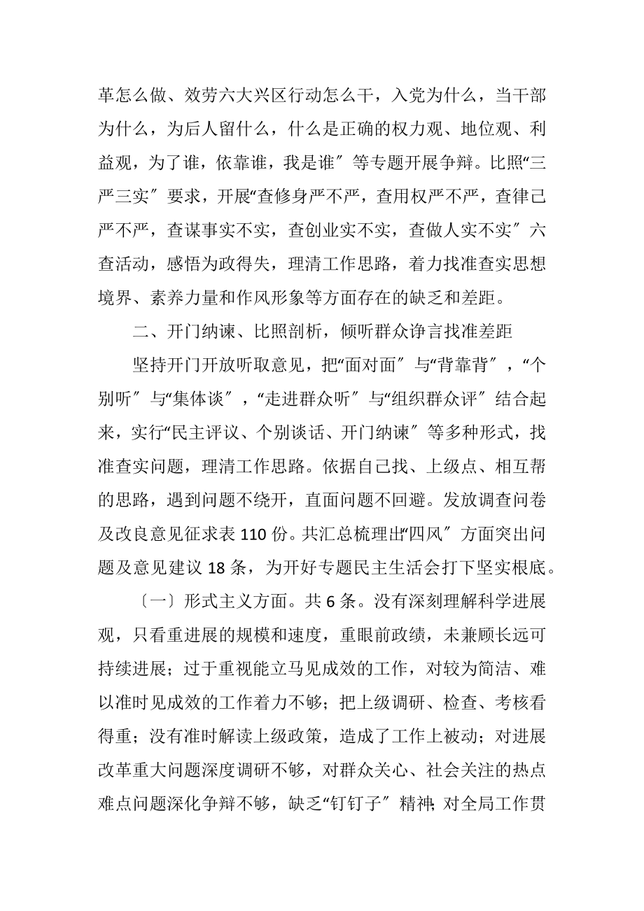 2023年党的群众路线边学边查边改工作报告.docx_第2页