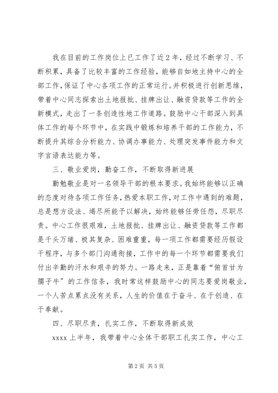 2023年公务员上半年述职述廉报告.docx_第2页