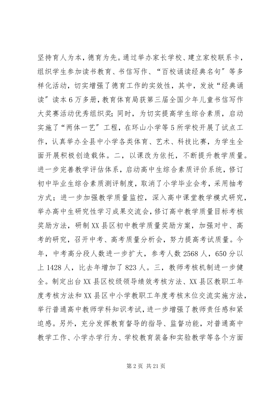 2023年全县教育工作报告.docx_第2页