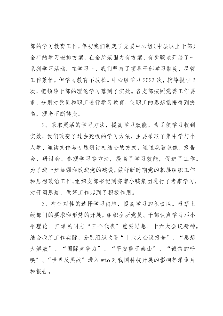 2023年党委工作总结报告年终工作总结.docx_第2页