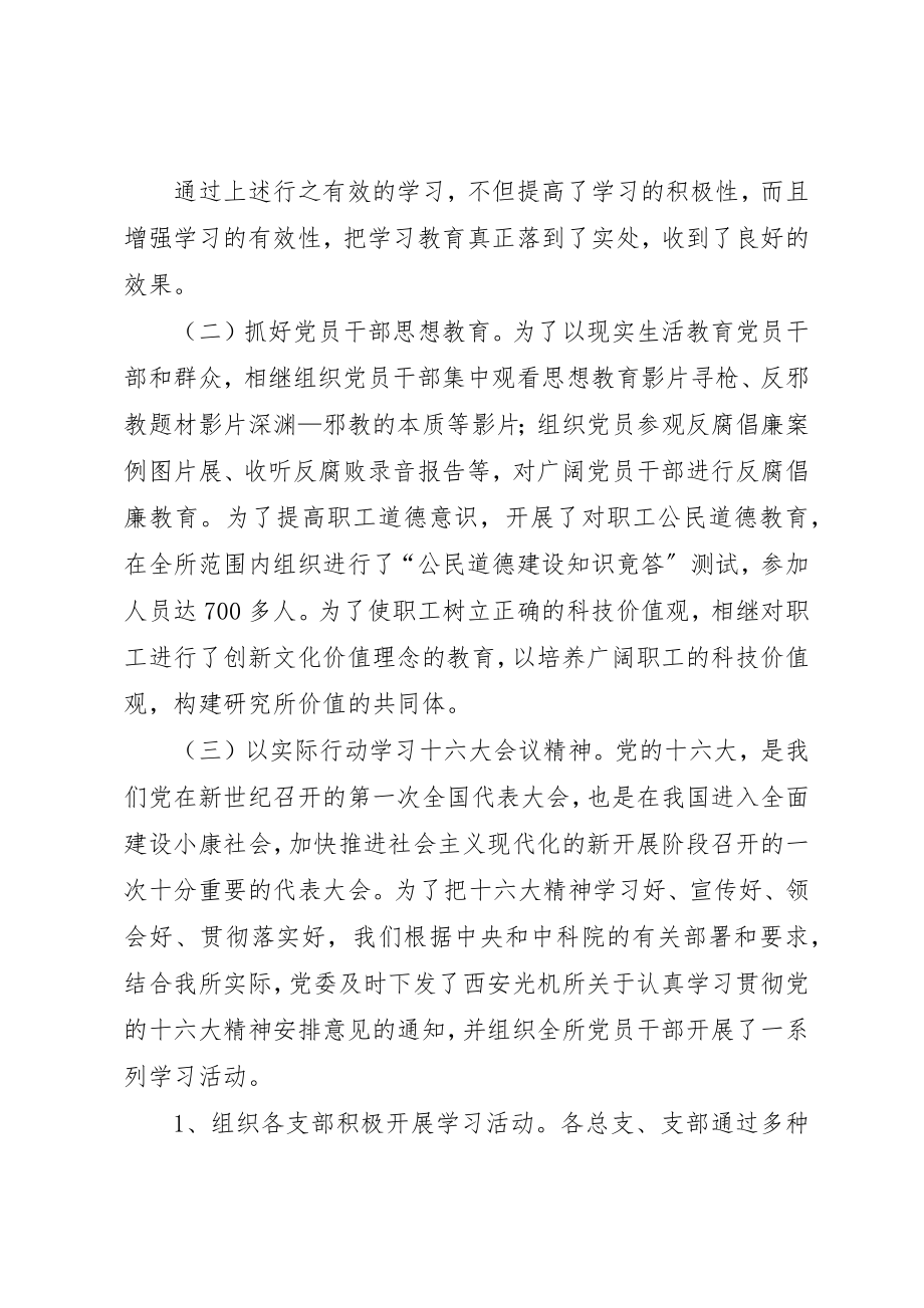 2023年党委工作总结报告年终工作总结.docx_第3页