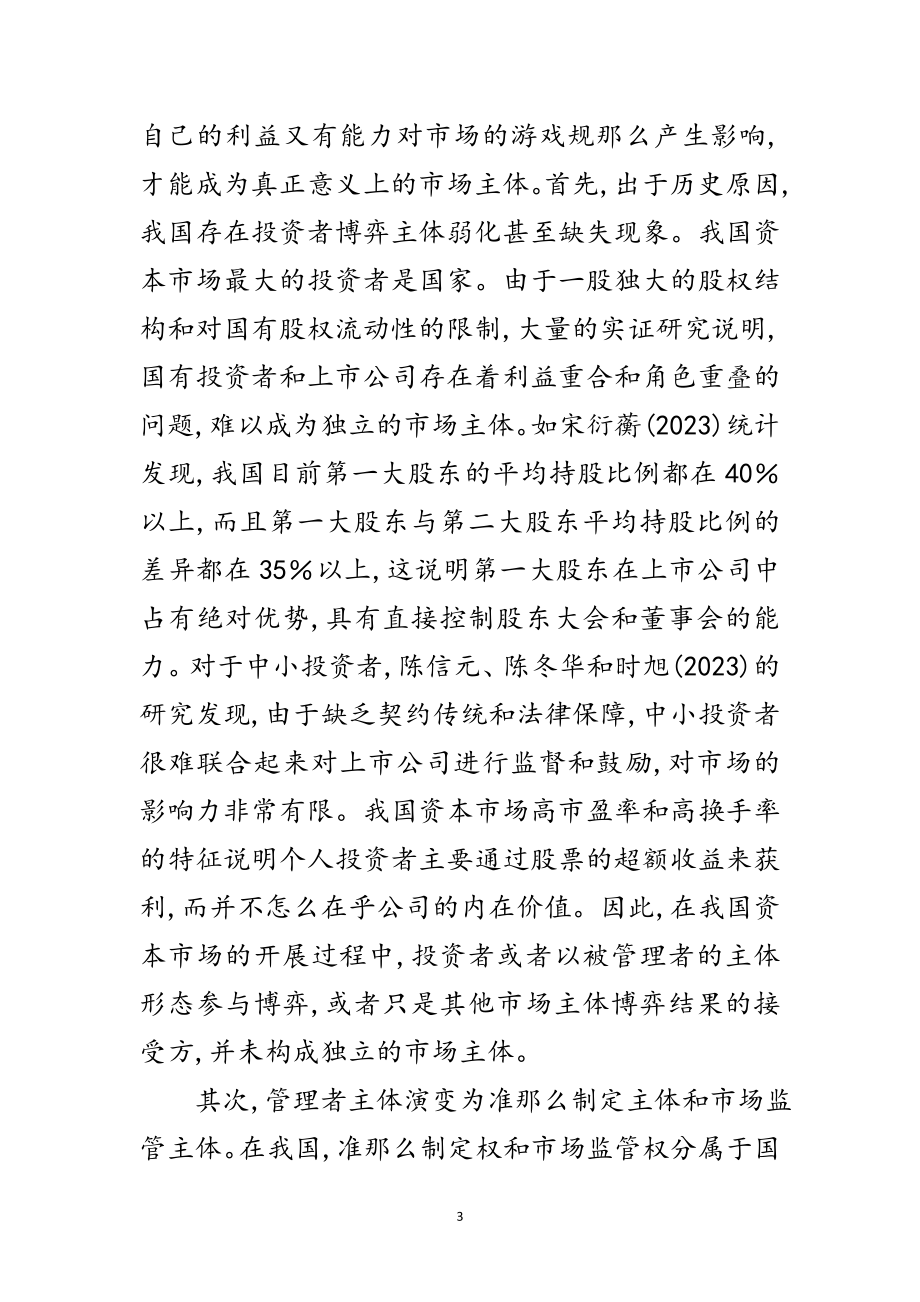 2023年会计监管案例分析材料范文.doc_第3页