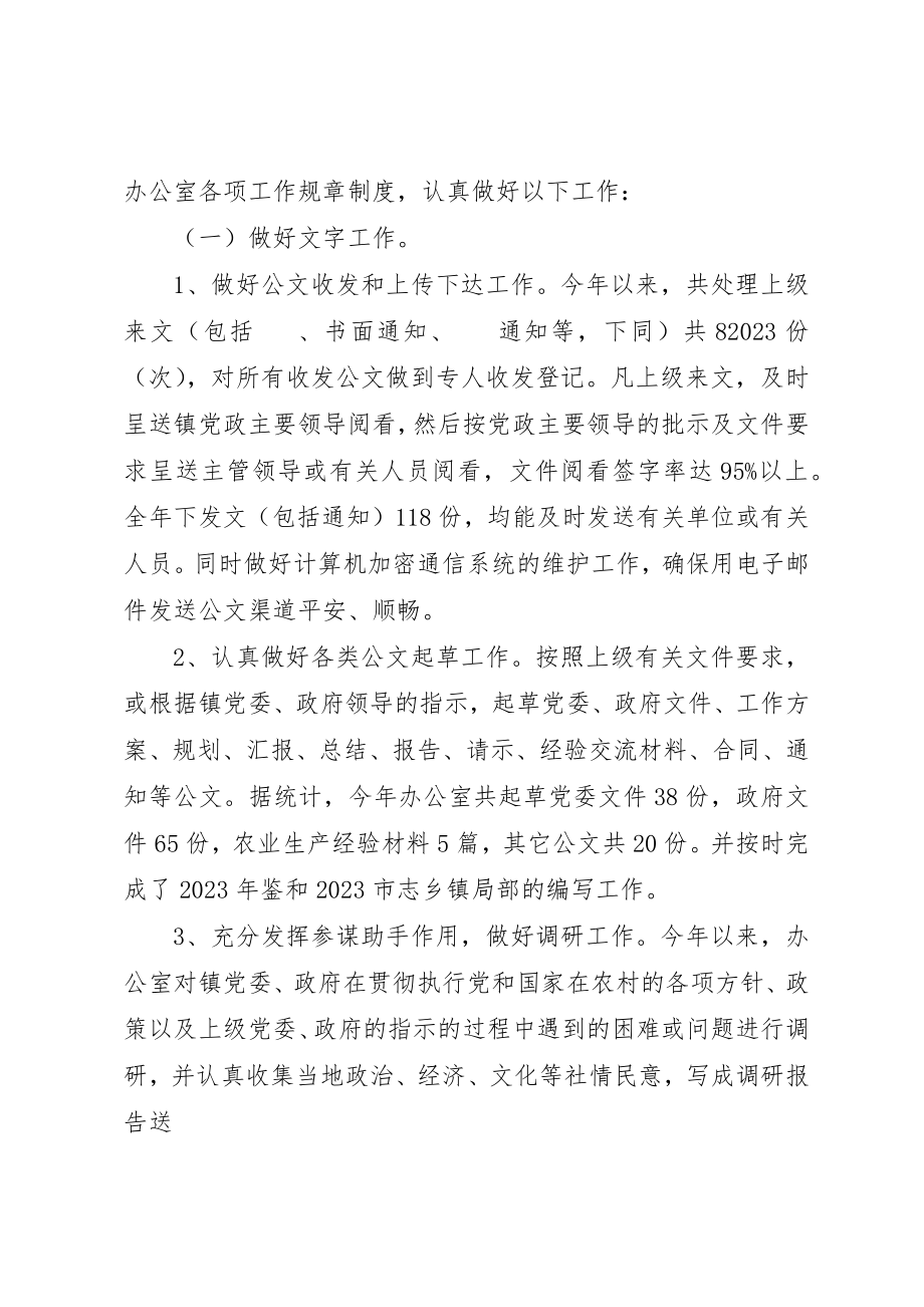 2023年党政综合办公室工作总结报告.docx_第2页