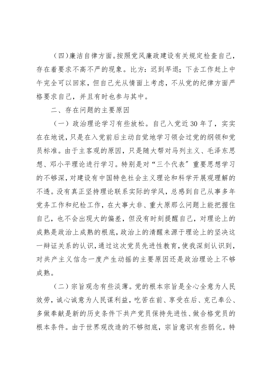 2023年党性分析材料（机关领导干部版）.docx_第2页