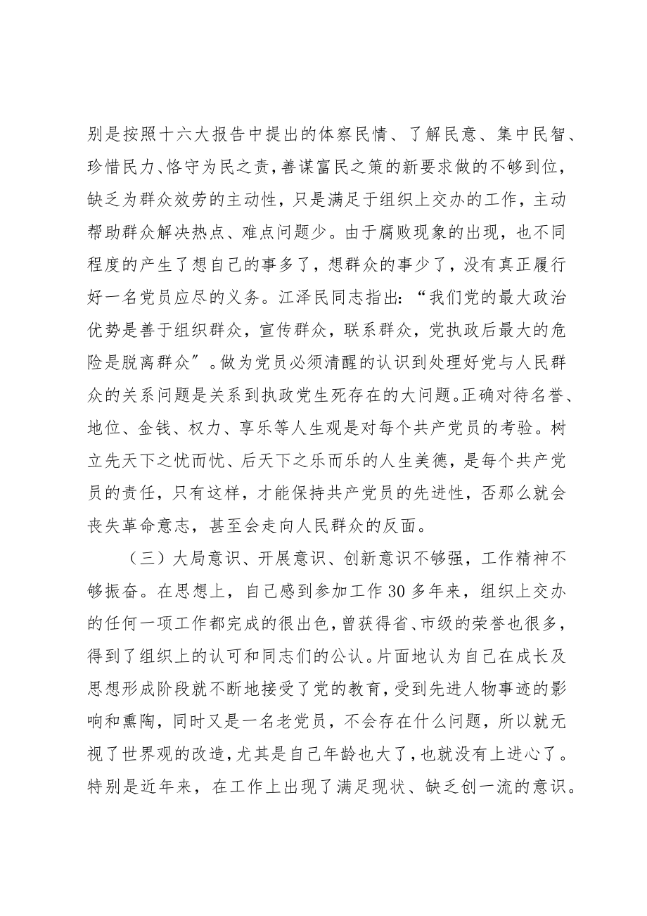 2023年党性分析材料（机关领导干部版）.docx_第3页