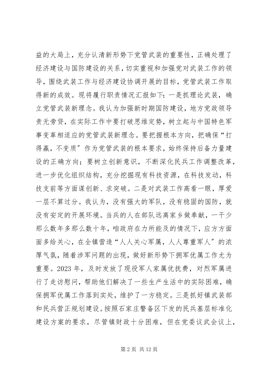 2023年公务员年终述职报告集锦.docx_第2页