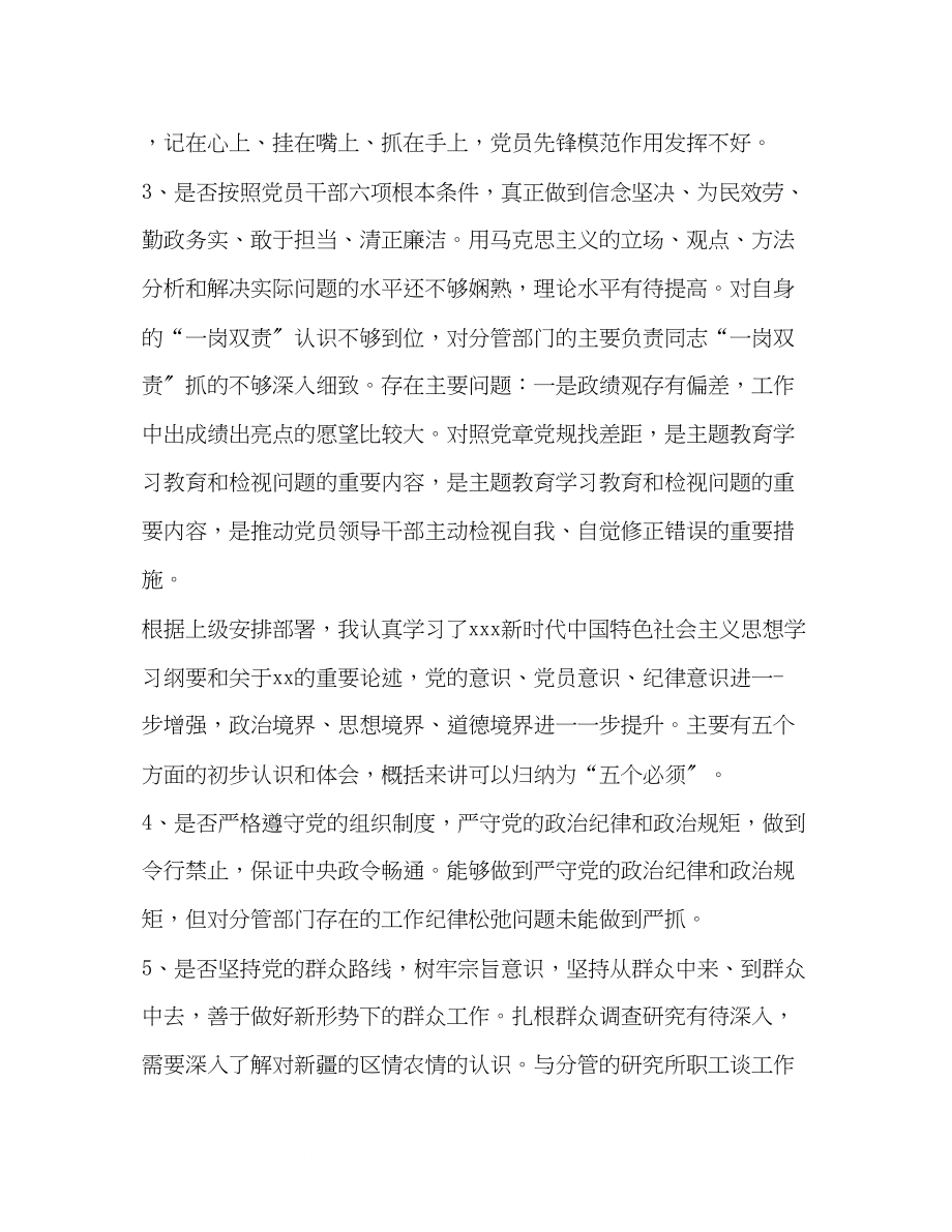 2023年党组成员主题教育民主生活会四个对照检查研讨分析材料.docx_第3页