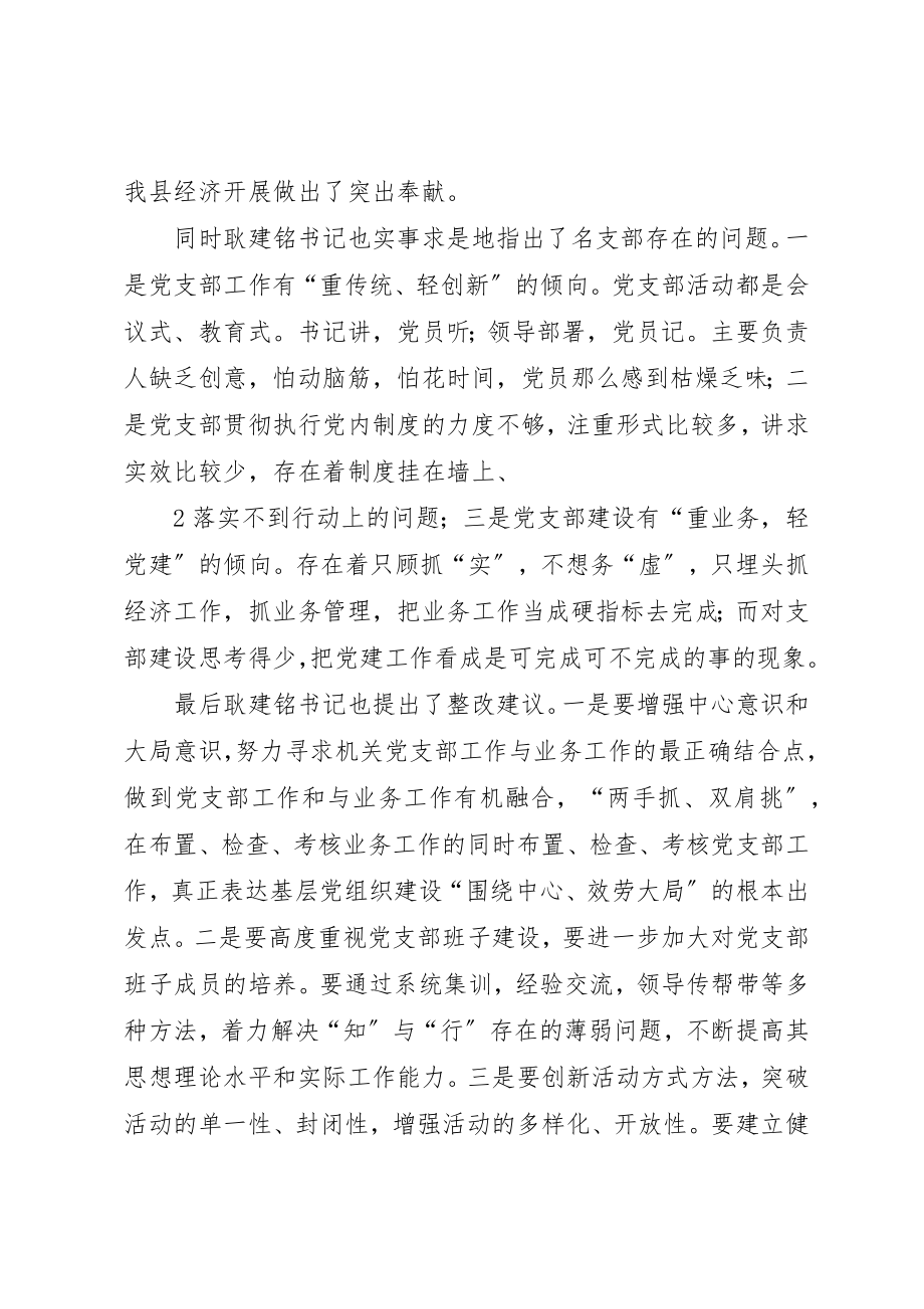 2023年党员领导干部点评创先争优工作专题报告.docx_第3页