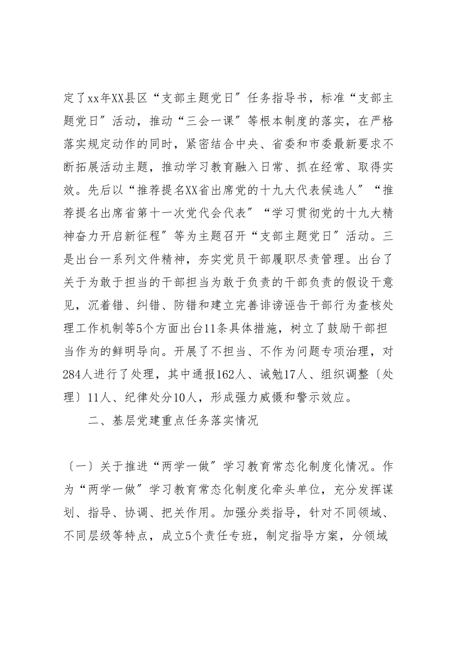 2023年党组织书记抓党建述职报告六篇.doc_第2页