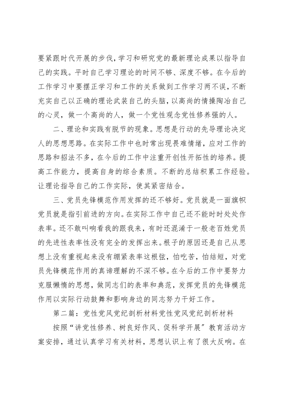 2023年党性党风党纪剖析报告.docx_第2页