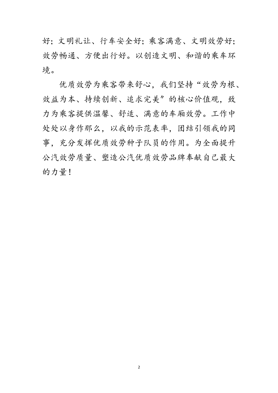 2023年公交公司职员述职述廉报告范文.doc_第2页