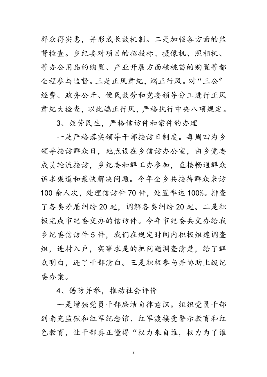 2023年党委副书记兼纪委书记个人述职报告范文.doc_第2页