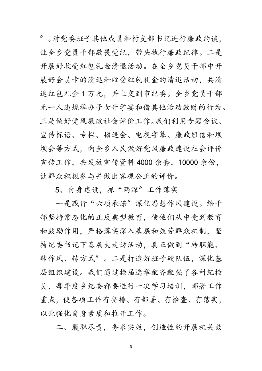 2023年党委副书记兼纪委书记个人述职报告范文.doc_第3页