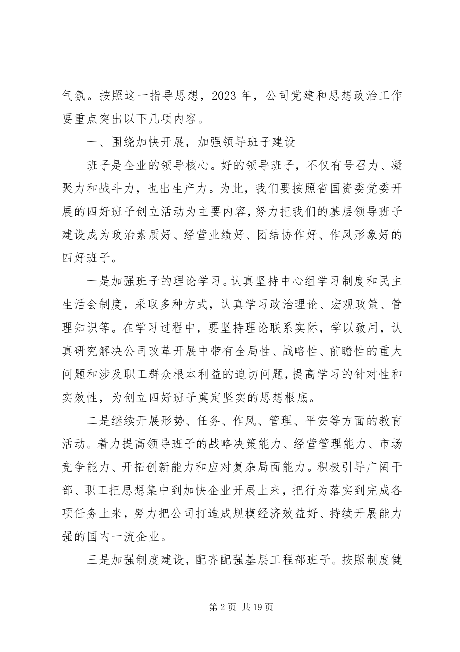 2023年党总支述职报告.docx_第2页