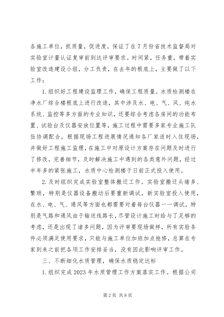 2023年供水公司年度述职报告.docx_第2页