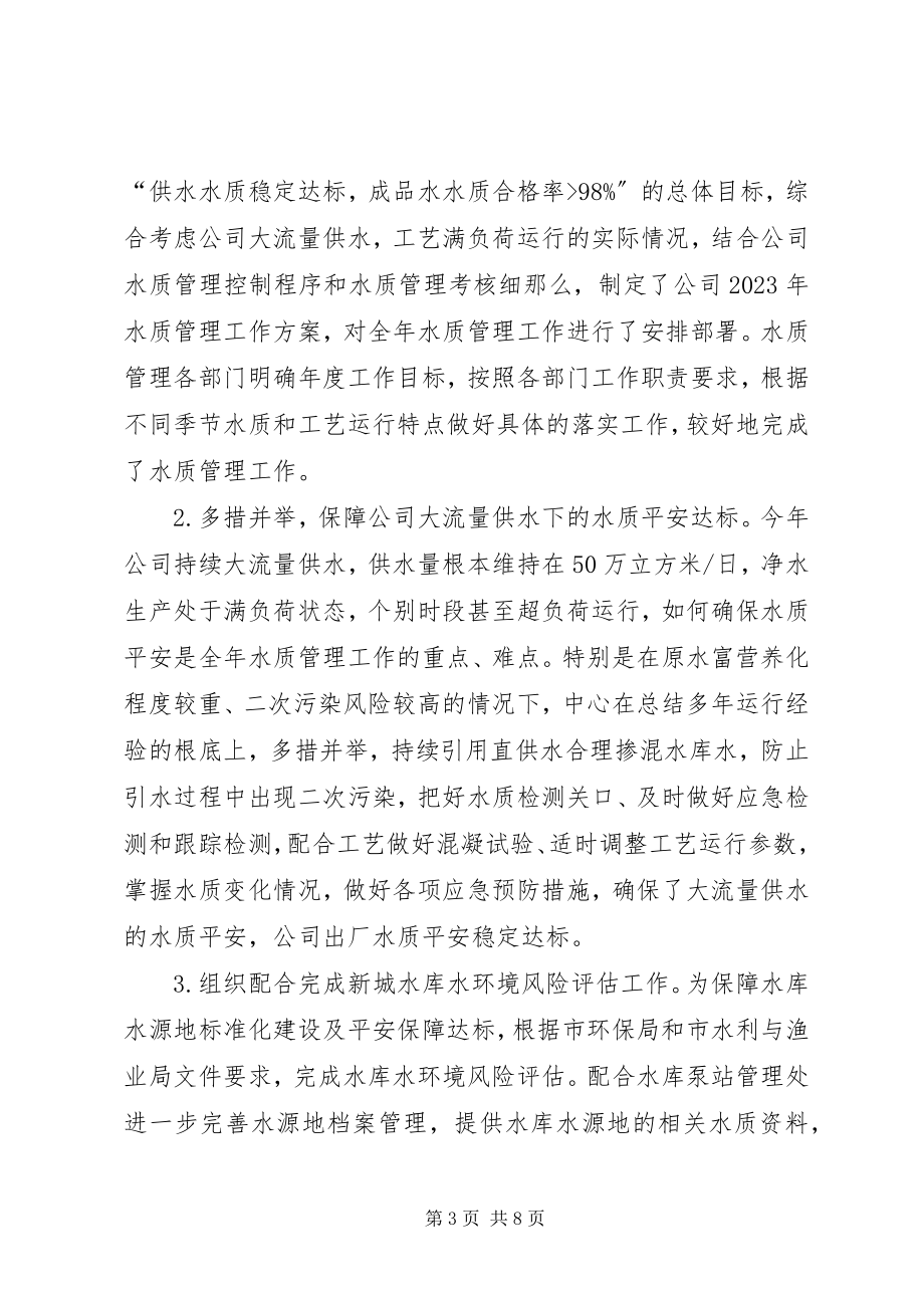 2023年供水公司年度述职报告.docx_第3页