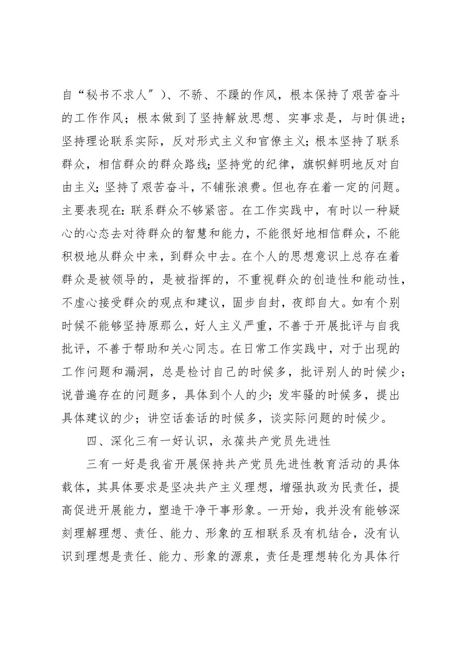 2023年党性分析报告（全国通用版本）.docx_第3页