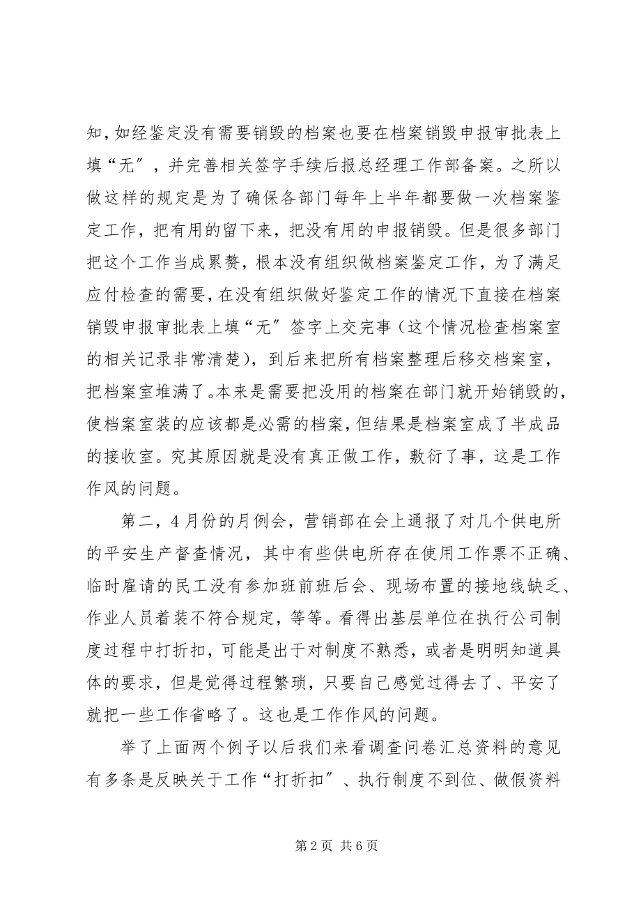 2023年供电公司解放思想赶超跨越大讨论活动调研报告.docx_第2页