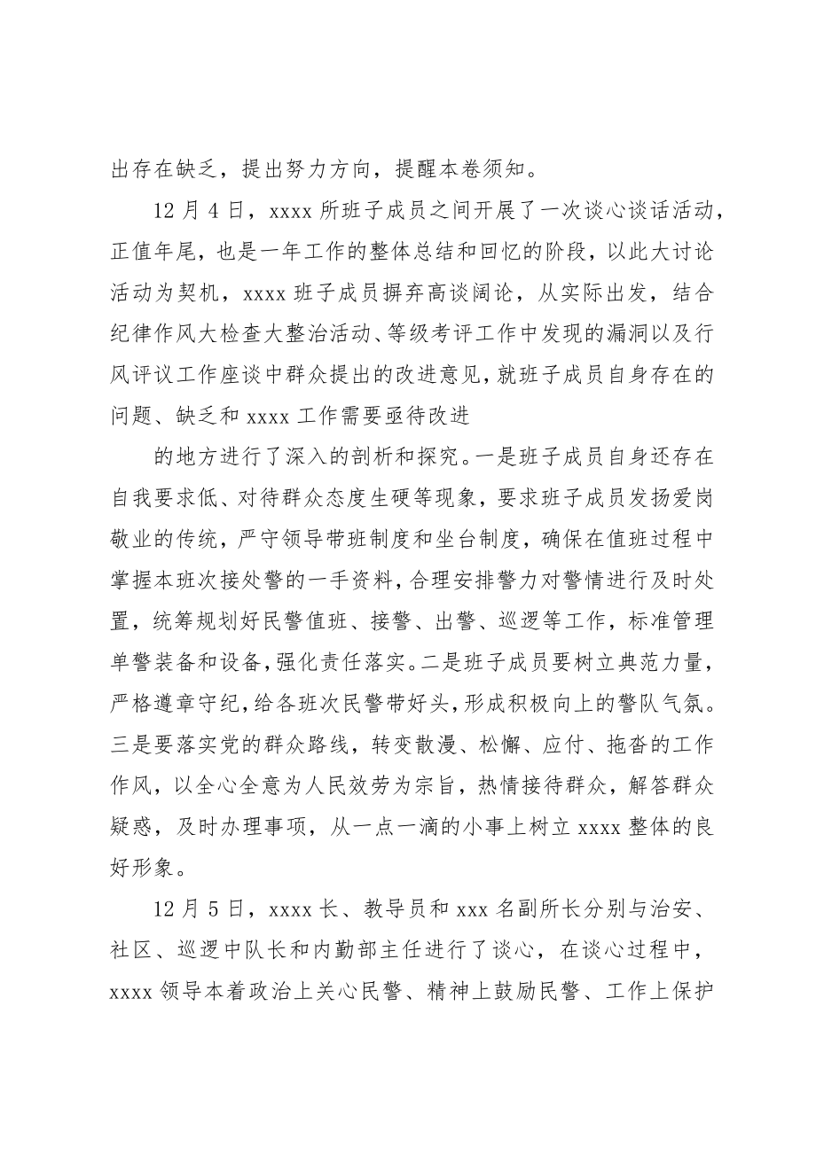 2023年党性分析谈心谈话总结.docx_第2页