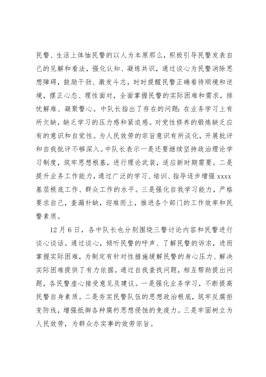 2023年党性分析谈心谈话总结.docx_第3页